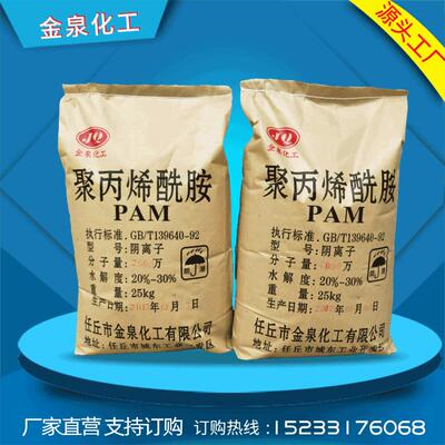 厂家现货供应聚丙烯酰胺 净水絮凝剂 工业级聚丙烯酰胺高分子pam