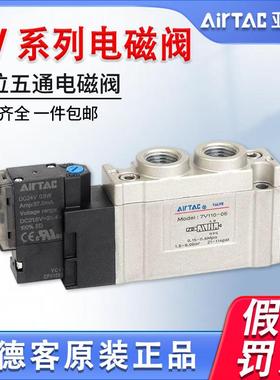 原装亚德客7V0510-M5电磁阀7V110-06气阀7V210-08 24V A/B050/200