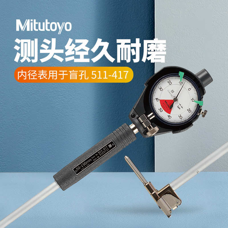 三丰盲孔内径表内径量表 511-415带表内径百分表15-35量缸表