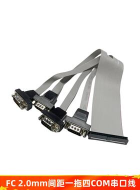 工控fc2.0mm间距40P端子一分四DB9针灰排RS232串口com数据挡板线