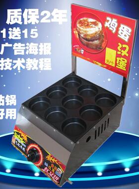 新款商用9九孔燃气鸡蛋汉堡炉 汉堡机红豆饼机鸡蛋饼机不沾锅创业
