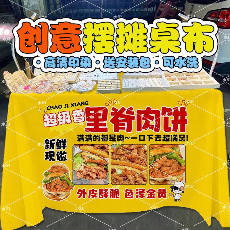 里脊肉饼摆摊广告桌布夜市移动摊位推车后备箱装饰背景布宣传招牌