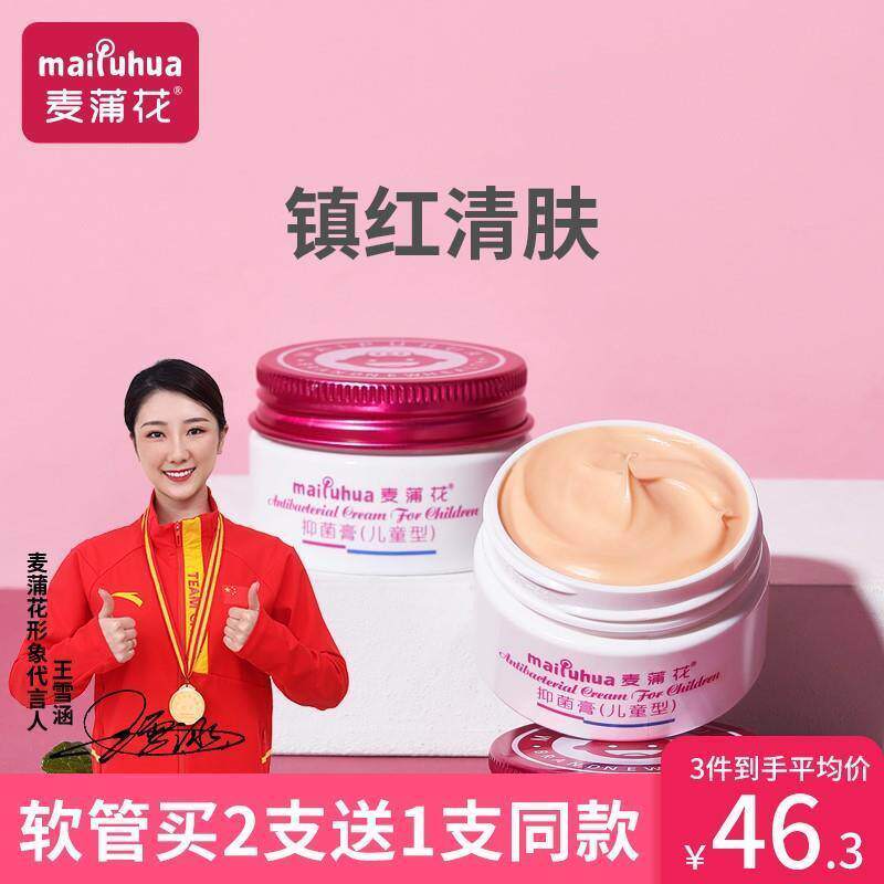 麦蒲花抑菌膏肤乐热痒婴儿修护膏宝宝护肤品口水润肤热痱婴亲霜