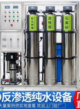 反渗透纯水系统2T工业纯净水设备全不锈钢0.5T学校直饮水装置厂销