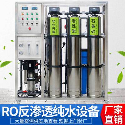 反渗透纯水系统2T工业纯净水设备全不锈钢0.5T学校直饮水装置厂销