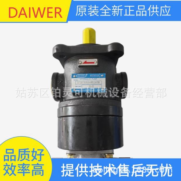 原装DAIWER叶片泵50T-26-F-R-PA-A+HPG-2A-F5R液压泵 油泵 齿轮泵