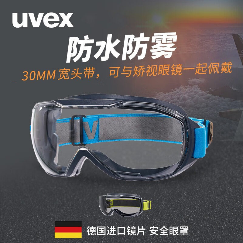 uvex护目镜防风防尘骑行机车木工眼罩劳保防飞溅近视全封闭防护