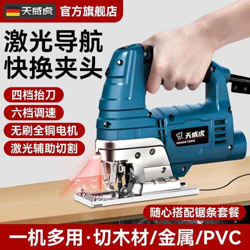 天威虎曲线锯电动大功率木工家用多功能手提电锯木板线锯切割机