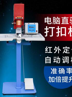 睿马打扣机3680B型无保护环智能防打手一键调模距数码调打钮机