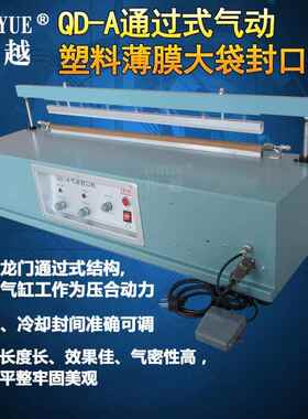QD式ZY1001动A600通过式气大袋动封口机台气封袋机气压塑料大袋封