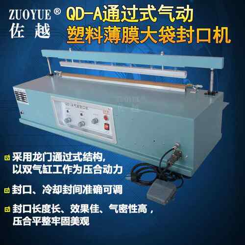 过Q式DA6动00通ZY1001式气动大袋封口机 台气封袋机 气压塑料大袋