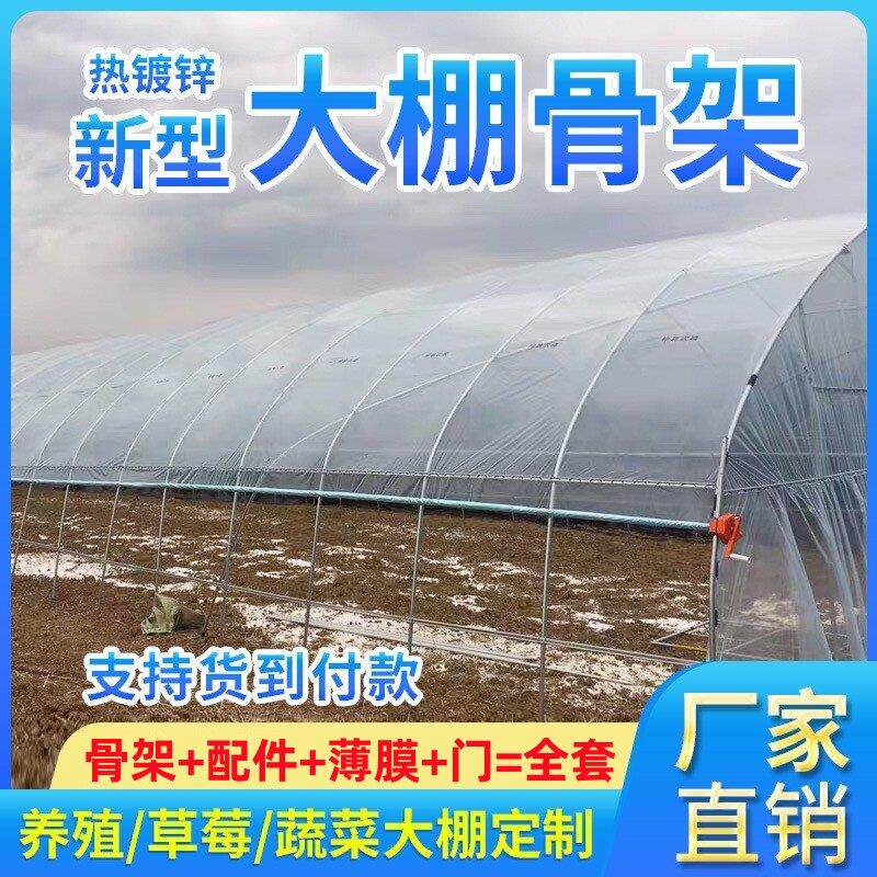 温室大棚钢管骨架定制椭圆管养殖大棚全套蔬菜大棚农业钢架种植棚