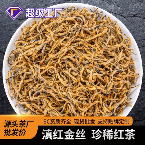 云南红茶凤庆滇红茶蜜香滇红金丝小金芽小金丝茶叶散装自己喝