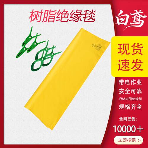 带电作业10kv绝缘毯EVA树脂高压作业绝缘毯电力施工耐磨绝缘毯