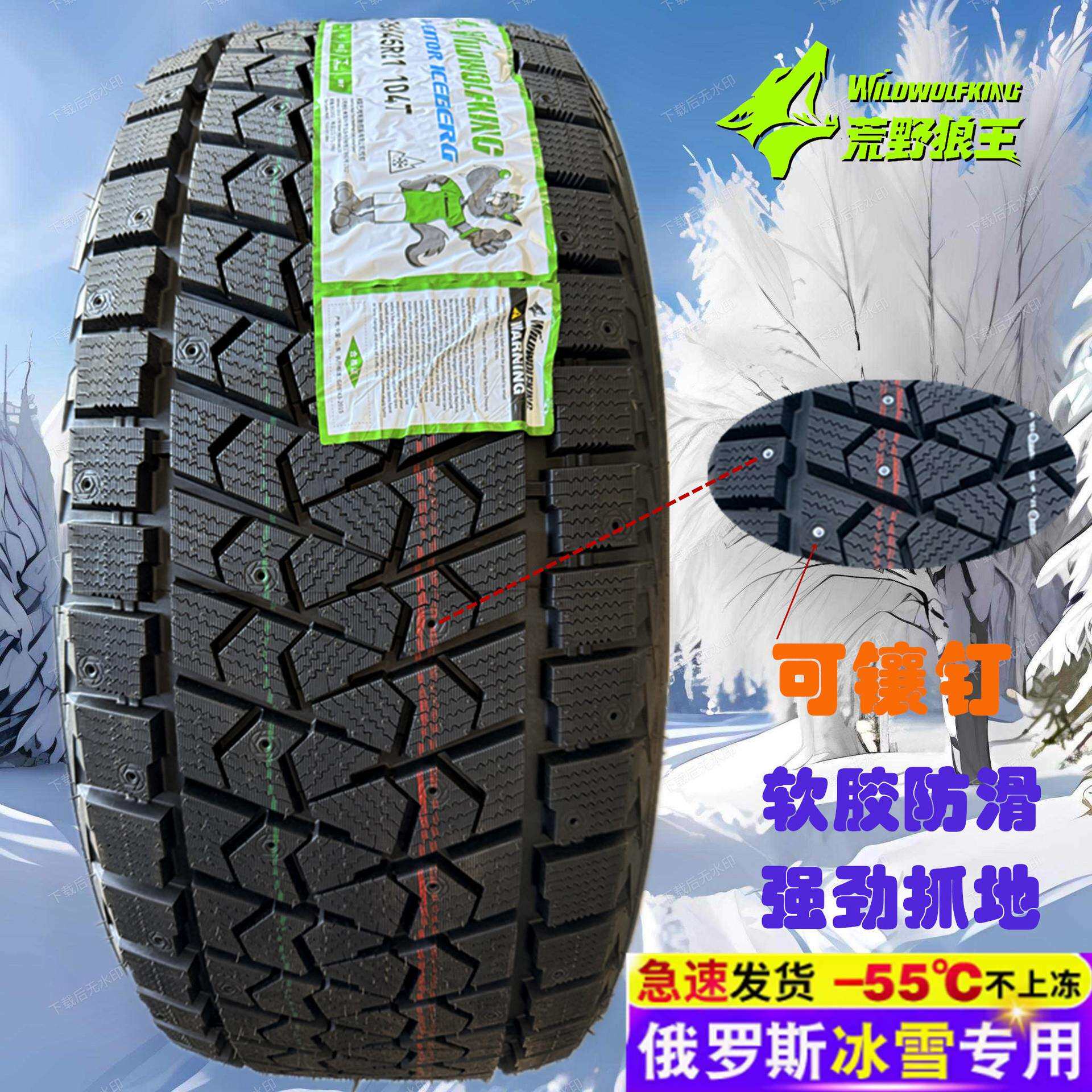 可镶钉冬季雪地胎265/55R19265/55R20265/275/50R22坦克500700