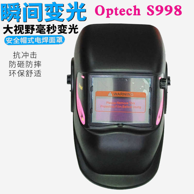 美国S998 电焊面屏 焊工焊帽 防紫外线 变色龙太阳能自动变光焊帽