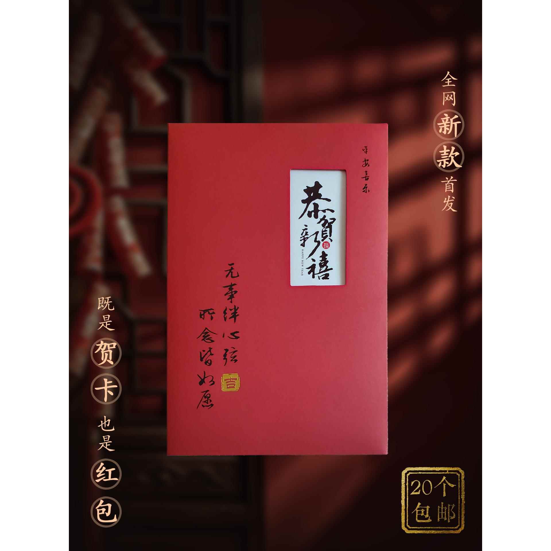 2025中式生日贺卡定制覆古教师节感谢信信封高级新年红包中国风