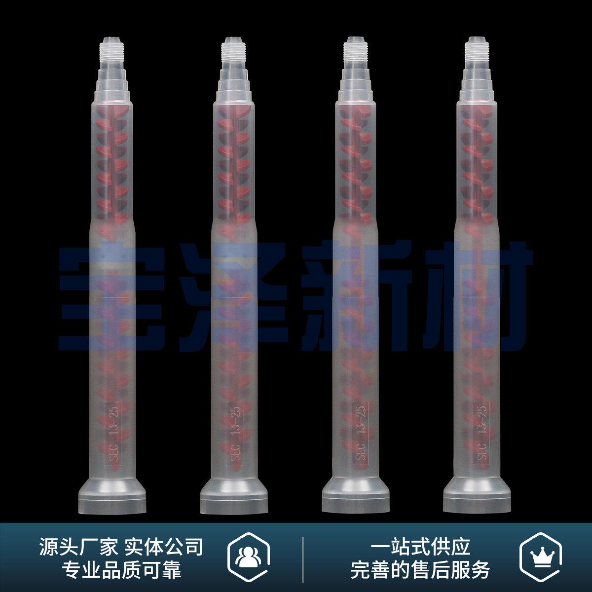 动态混合管SPY-SEC13-25 SBO 金属感应块AB胶电动搅拌螺旋混胶管