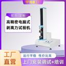 胶贴剥离力测试机离型膜剥离强度试验机分离力测试机免费测样