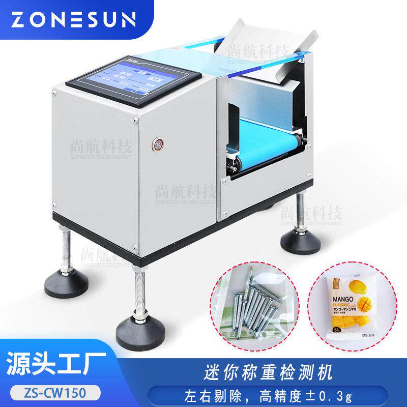 ZONESUN 迷你称重检测机五金配件、玩具、医疗用品、食品称重检测