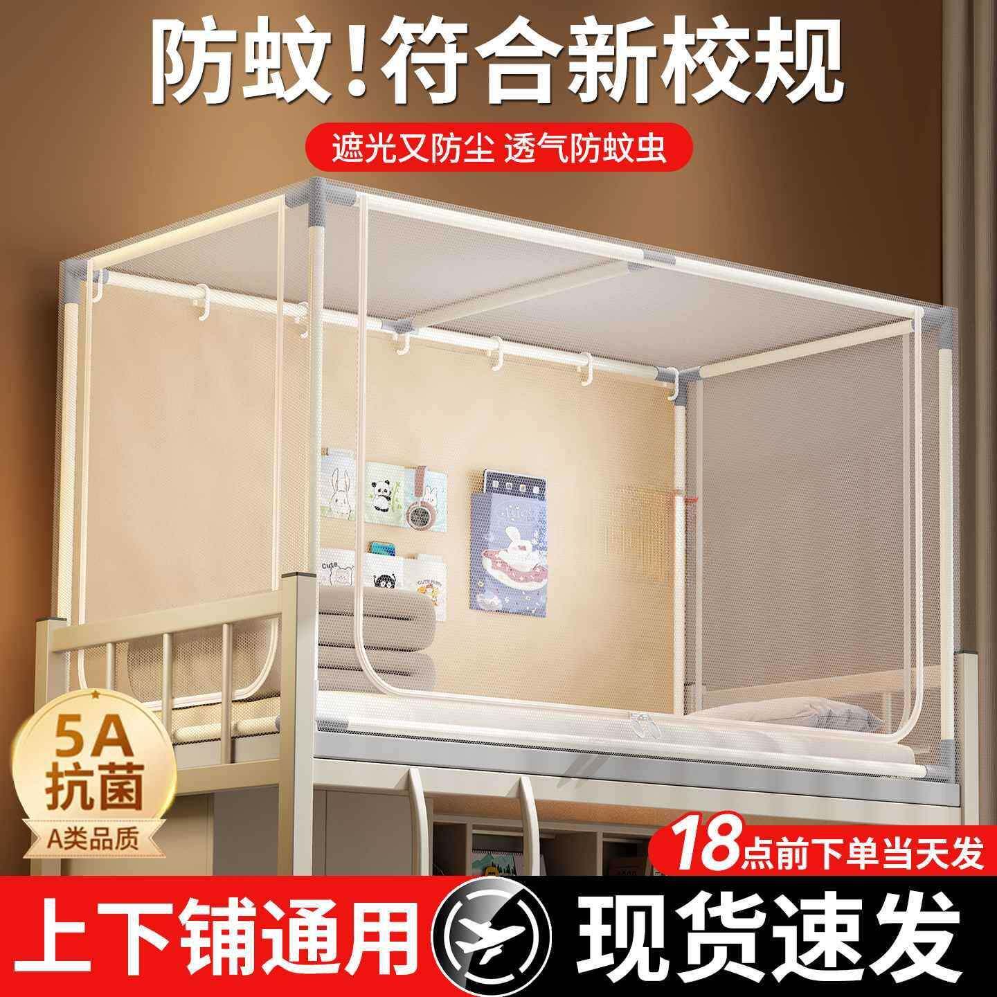 蚊帐学生宿舍专用住校上下床寝室单人床可伸缩90x190上铺下铺通用