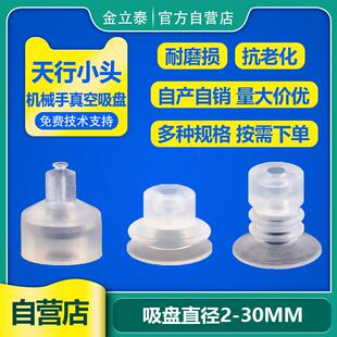 天行小头机械手真空吸盘SP/DP/MP强力硅胶吸嘴耐高温工业气动配件
