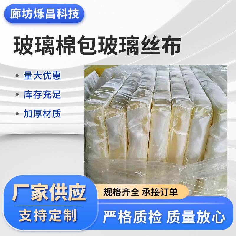 防火A级玻璃丝布包裹玻璃棉板保温吸音棉室内墙体隔音棉板