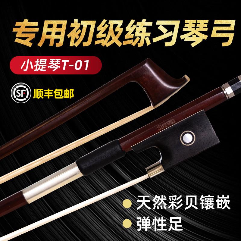SUZUKI铃木 T-01 小提琴弓巴西木纯马尾专业练习小提琴弓八角弓子
