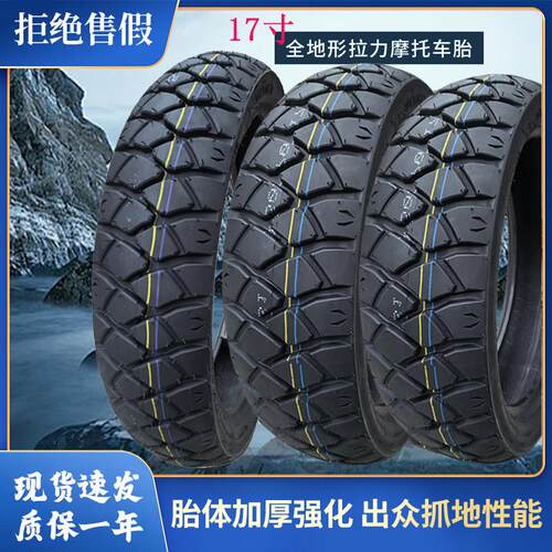 机车拉力胎12/140/150/160/70-17-18DL/WG250幼师金鹏凯越外胎