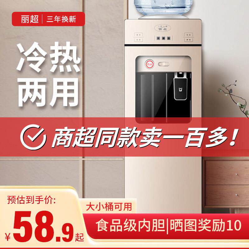饮水机家用立式冷热迷你小型台式宿舍办公室节能冰温热制冷开 水