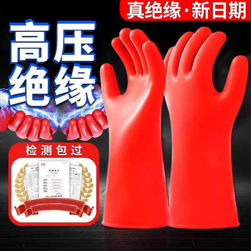10kv绝缘手套12kv35kv带电作业检测报告橡胶高压专业防电电工专用