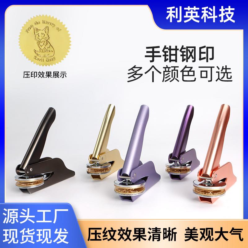 新款便携式钢印纯面便携式手钳钢印 广告压纹刻字印章图案压花