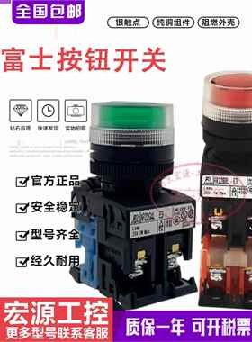 原装进口富士带灯按钮AR22G4L-10E3G AR22G9L -11E3R.W.A.S.Y