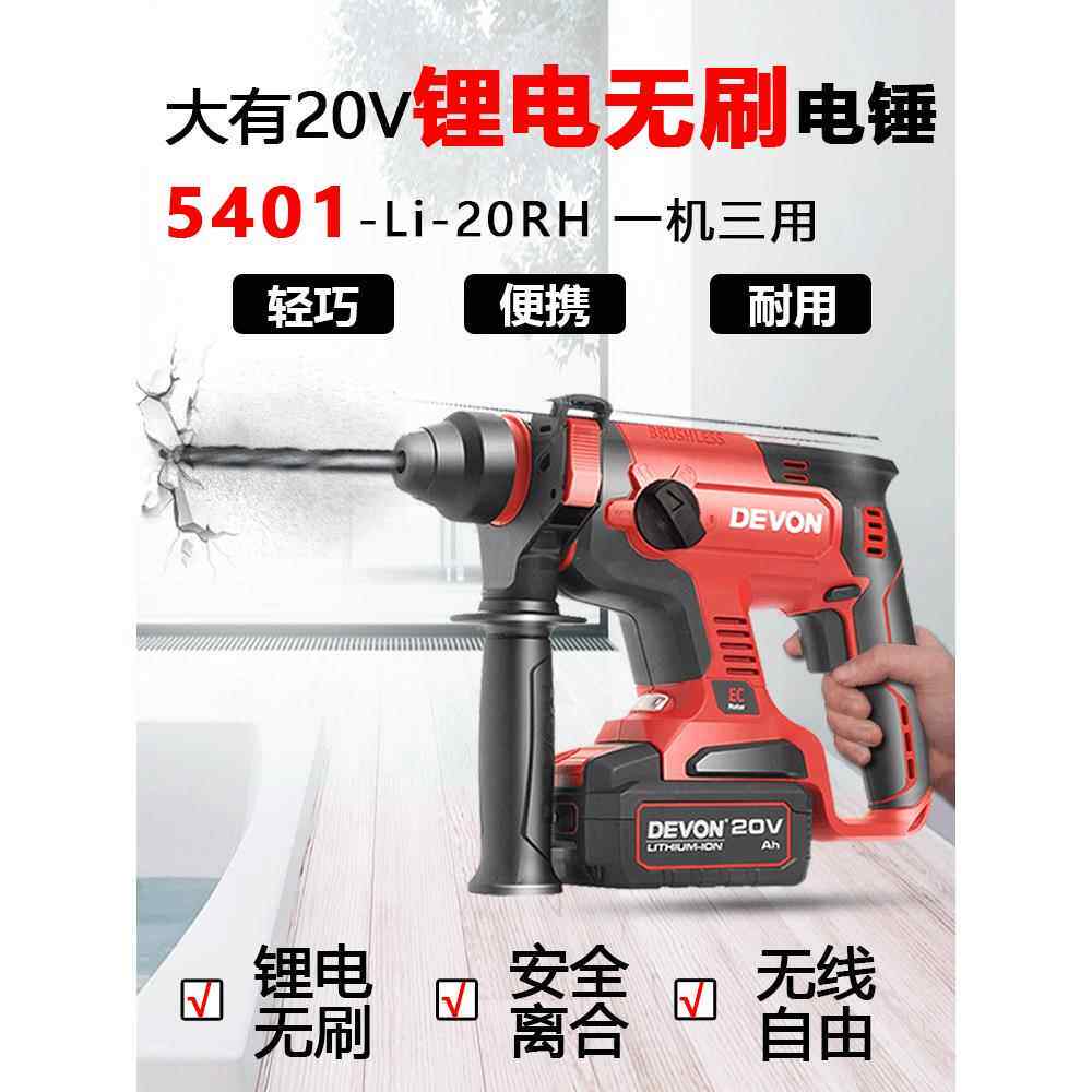 大有5401充电电锤冲击钻锂电无刷无线大功率电镐电钻三用电动工具