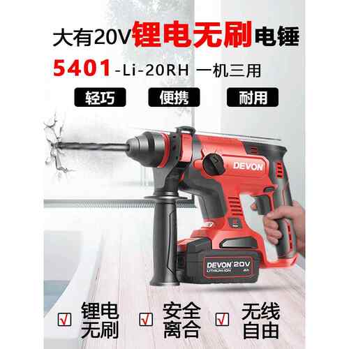 大有5401充电电锤冲击钻锂电无刷无线大功率电镐电钻三用电动工具