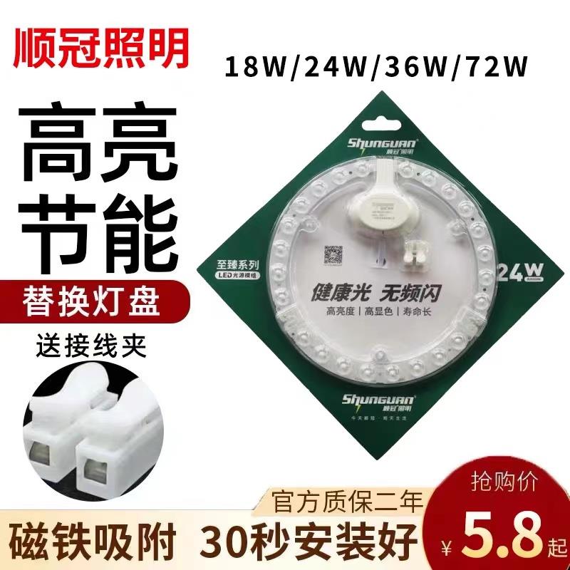顺冠照明led灯芯吸顶灯led灯芯led吸顶灯替换芯led灯盘圆模组磁吸图片