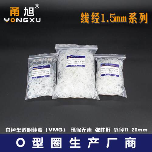 硅胶o型圈外径11-20*1.5mm环保，耐高温，弹性好