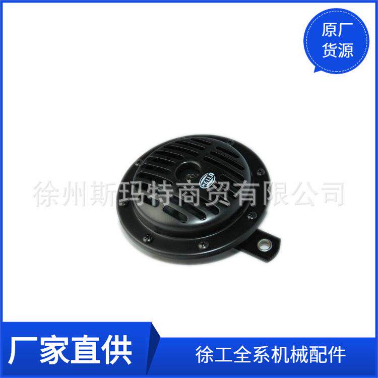 供应徐工压路机原厂配件XGLB12(3CA-004-811-011)喇叭