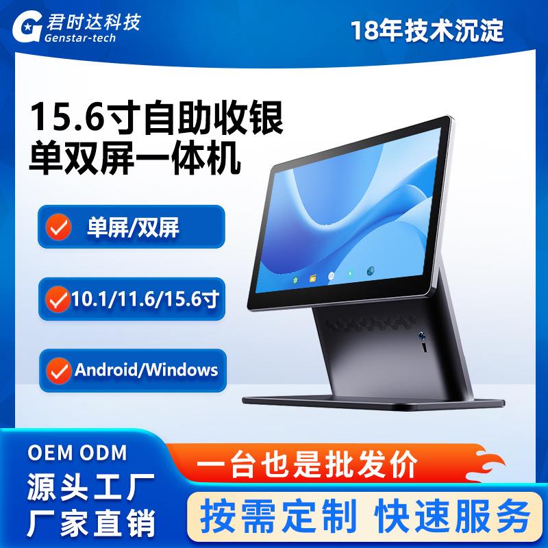 君时达15.6寸新品S2桌面式安卓单屏铝合金外观零售收银扫码一体机