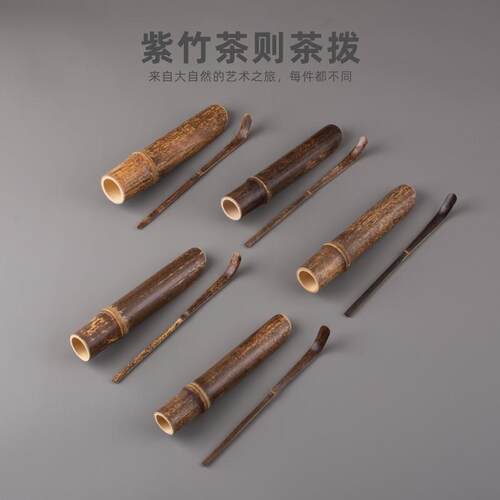 复古紫竹茶则两件套分茶勺赏茶荷取茶匙茶针茶拨功夫茶具茶道配件