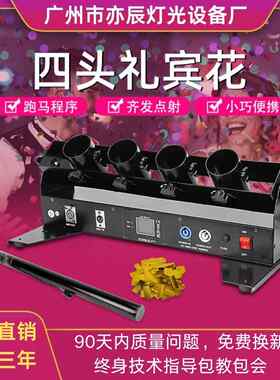 四头电子礼宾花发射器礼炮机婚庆酒吧气氛喷纸机开业结婚礼花弹