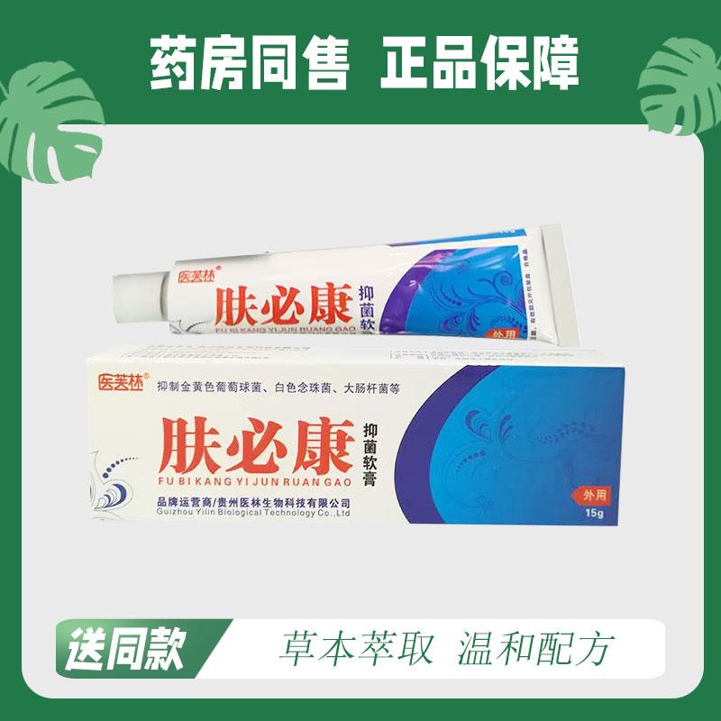 【草本萃取】医芙林 苗夫宁肤必康菌抑乳膏15g2492