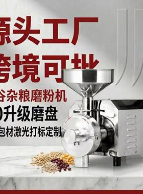 五谷杂粮磨粉机商用超细粉碎机辣椒花椒米粉机不锈钢3000W