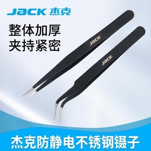 JACK杰克加厚防滑弯头镊子不锈钢家用防静电镊子缝纫工具弯镊子