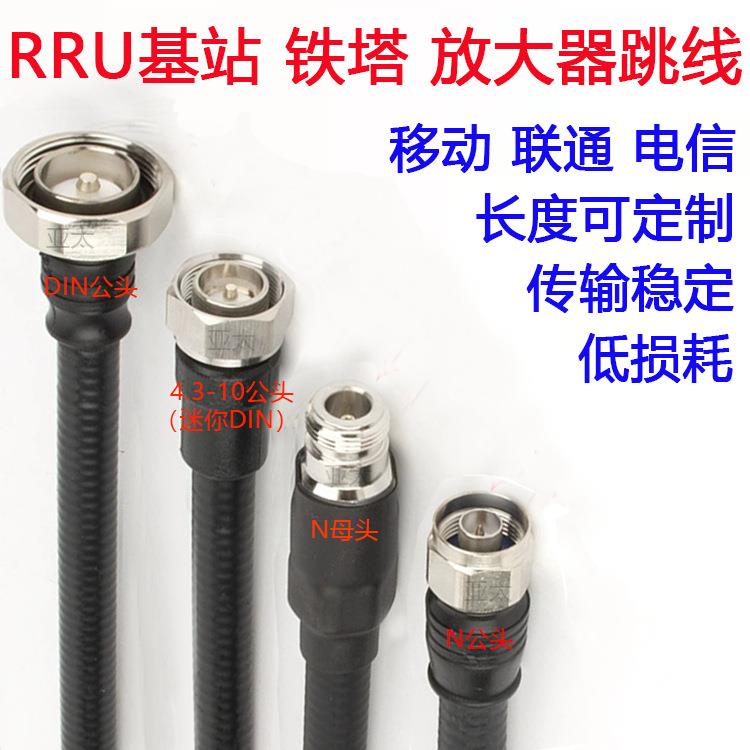 同轴馈线跳线HCAAYZ50-12 N形公母头 1/2馈线跳线同轴射频连接线