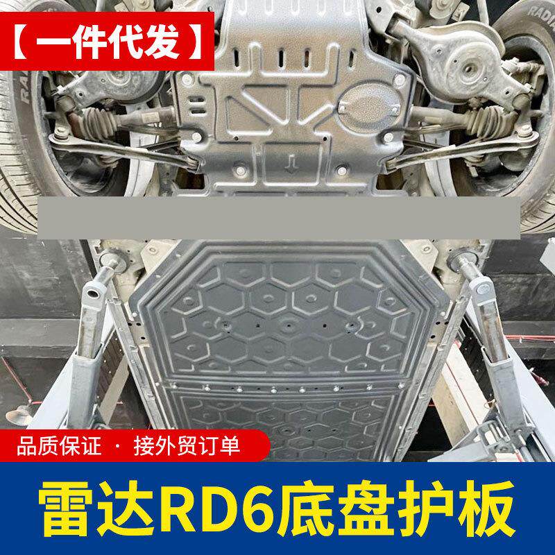 rad5/rd5雷达金刚地平线皮卡车改装配件底盘电源护板护底防撞底壳