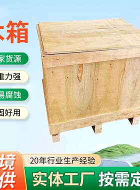 东莞定制出口包装木箱免熏蒸胶合板材质专业级高品质物流运输箱
