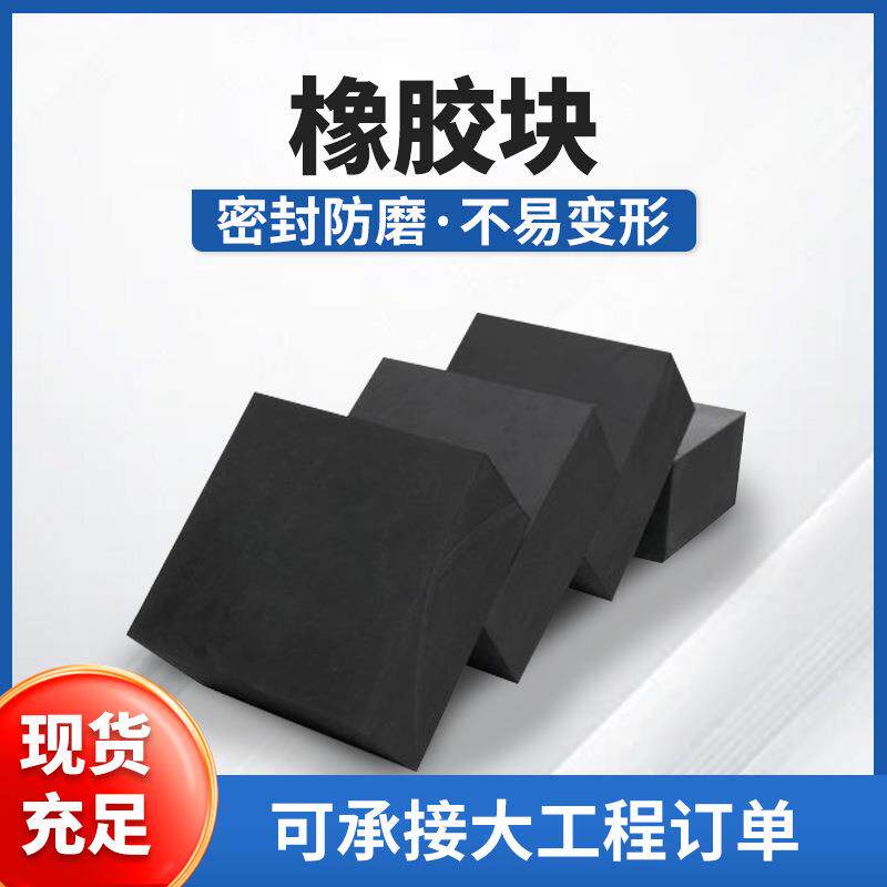 橡胶裁切块黑色胶皮垫减震防撞橡胶缓冲垫块防落梁加厚橡胶垫块