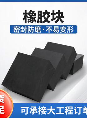 橡胶裁切块黑色胶皮垫减震防撞橡胶缓冲垫块防落梁加厚橡胶垫块