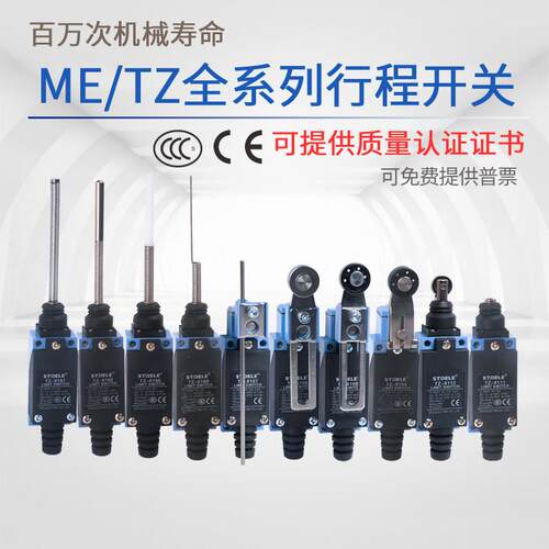 行程限位开关ME/TZ/SD-8108 8104 8167 8107 8111 8169控制限位器